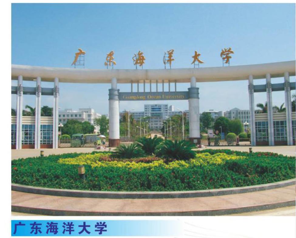 廣東海洋大學(xué)