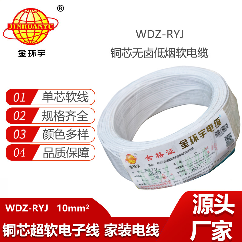 金環(huán)宇電線 WDZ-RYJ 10平方 低煙無(wú)鹵阻燃電線 rv導(dǎo)線